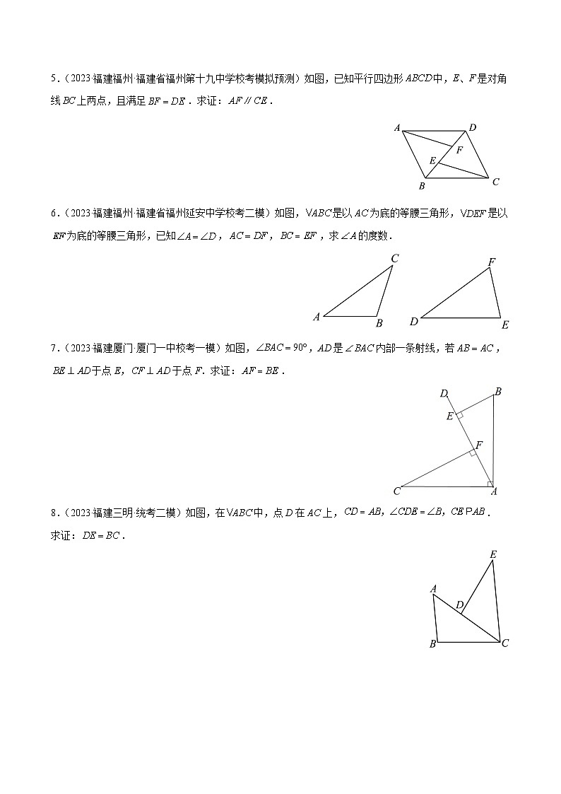 专题14 解答基础题型：几何全等证明（原卷版）第2页