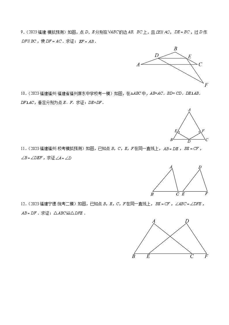 专题14 解答基础题型：几何全等证明（原卷版）第3页
