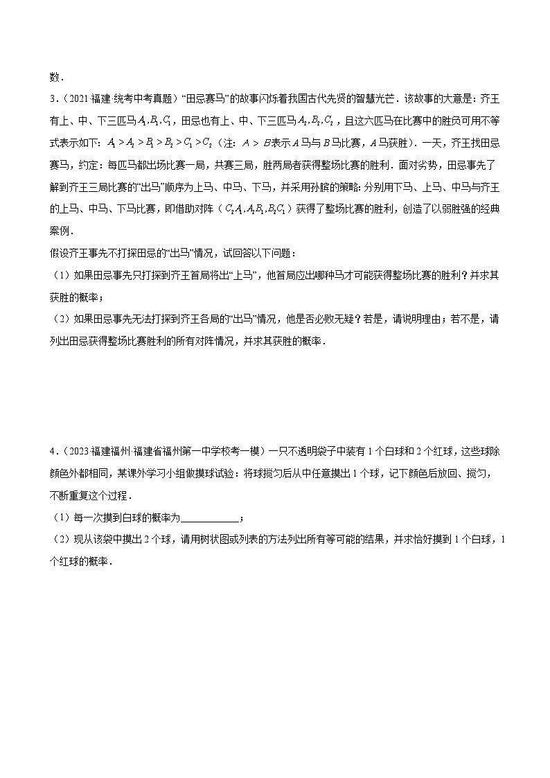 专题15 解答基础题型：概率统计综合题（原卷版）第2页