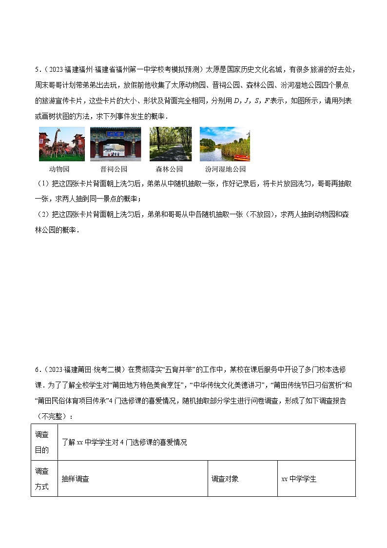 专题15 解答基础题型：概率统计综合题（原卷版）第3页