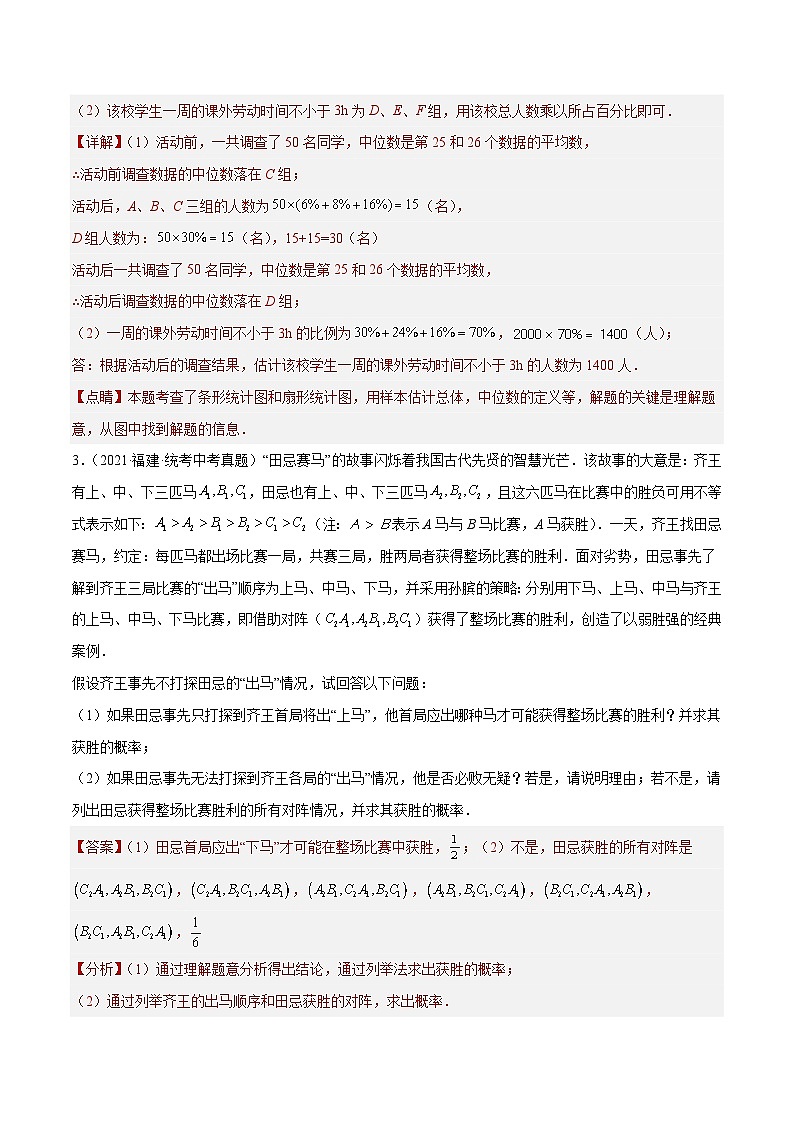专题15 解答基础题型：概率统计综合题（解析版）第3页