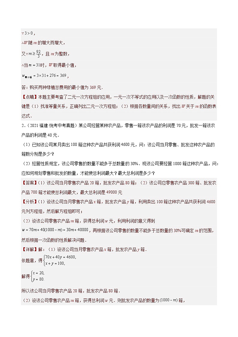 专题17 解答中档题型：实际应用综合题（解析版）第2页