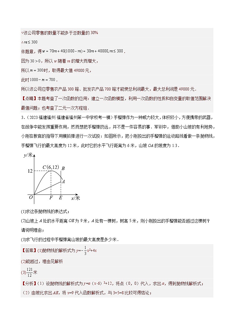 专题17 解答中档题型：实际应用综合题（解析版）第3页