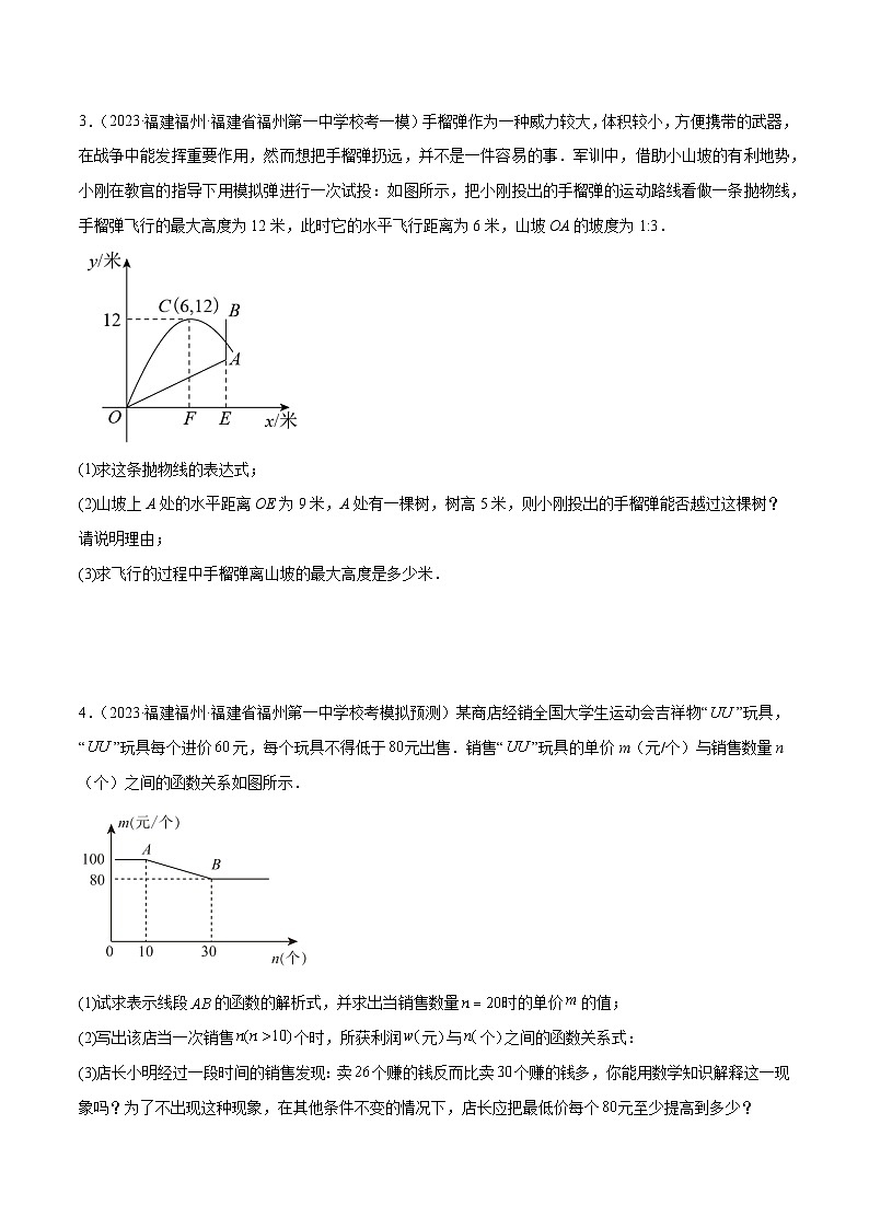 专题17 解答中档题型：实际应用综合题（原卷版）第2页