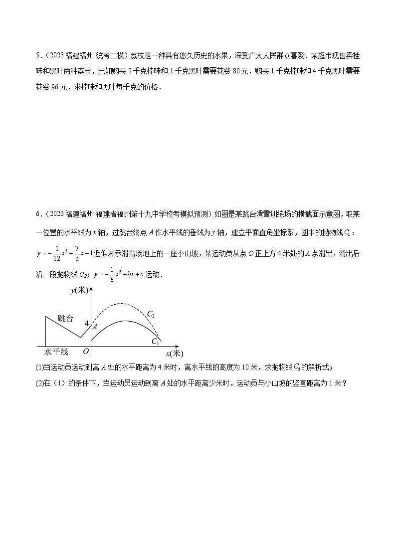 专题17 解答中档题型：实际应用综合题（原卷版）第3页