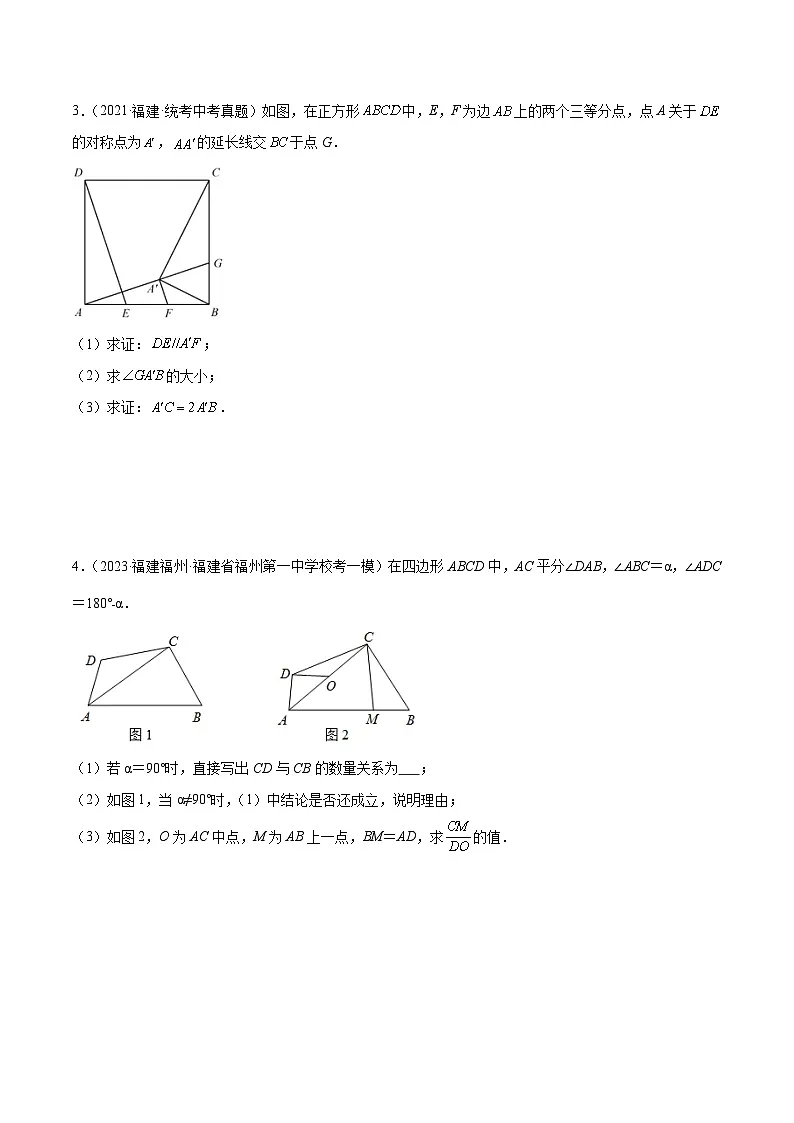 专题19 解答压轴题型：几何综合题（原卷版）第2页