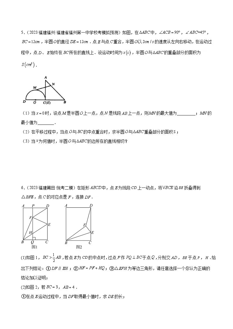 专题19 解答压轴题型：几何综合题（原卷版）第3页