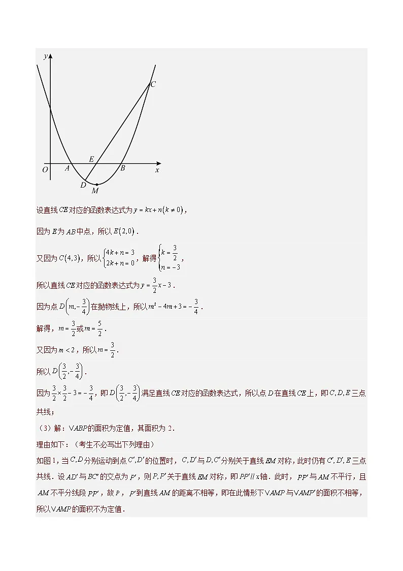 专题20 解答压轴题型：二次函数综合题（解析版）第2页