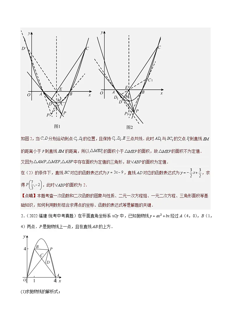 专题20 解答压轴题型：二次函数综合题（解析版）第3页