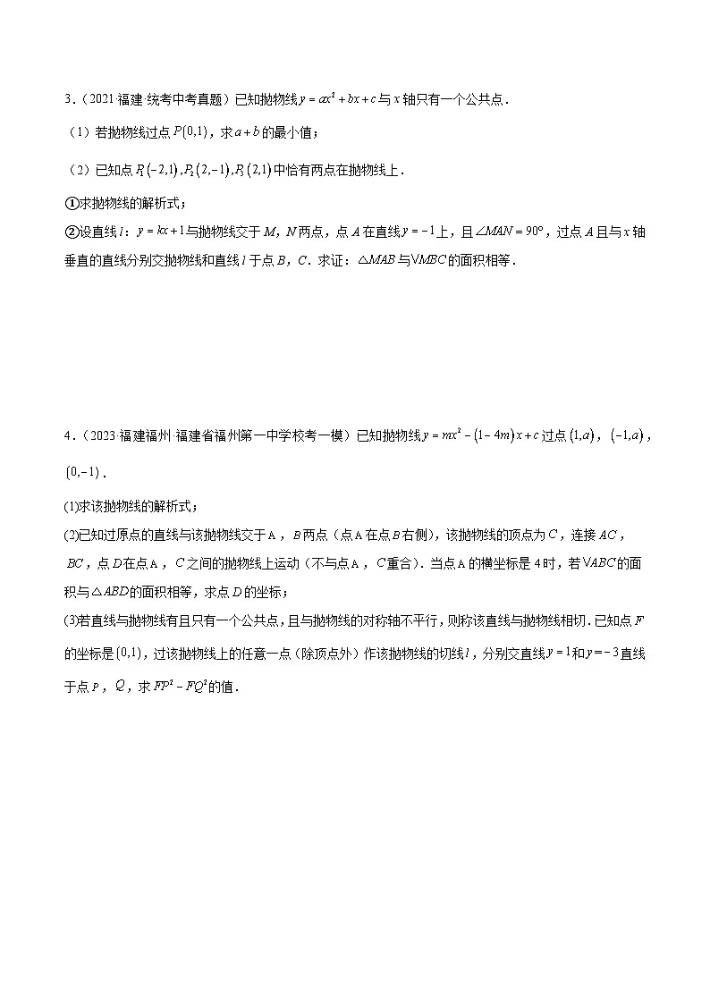 专题20 解答压轴题型：二次函数综合题（原卷版）第2页