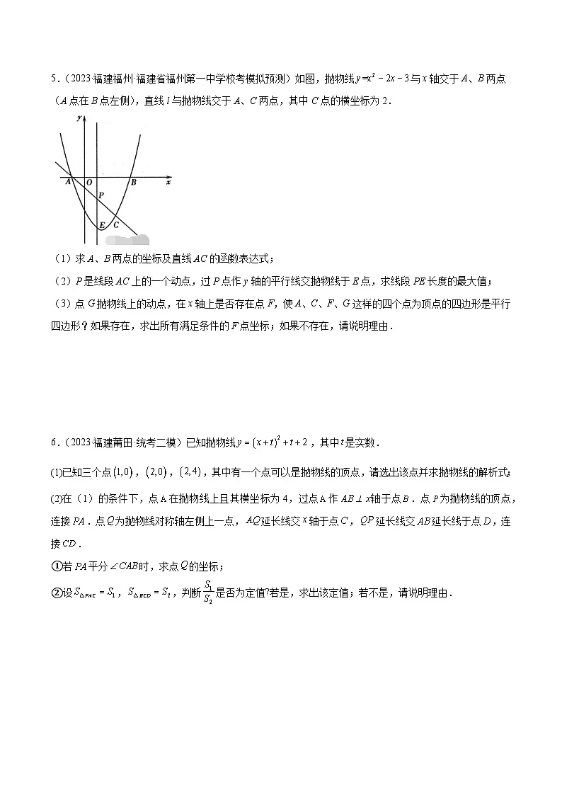 专题20 解答压轴题型：二次函数综合题（原卷版）第3页