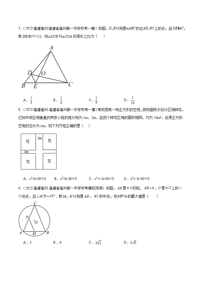 专题03 选择中档重点题（一）（原卷版）第3页