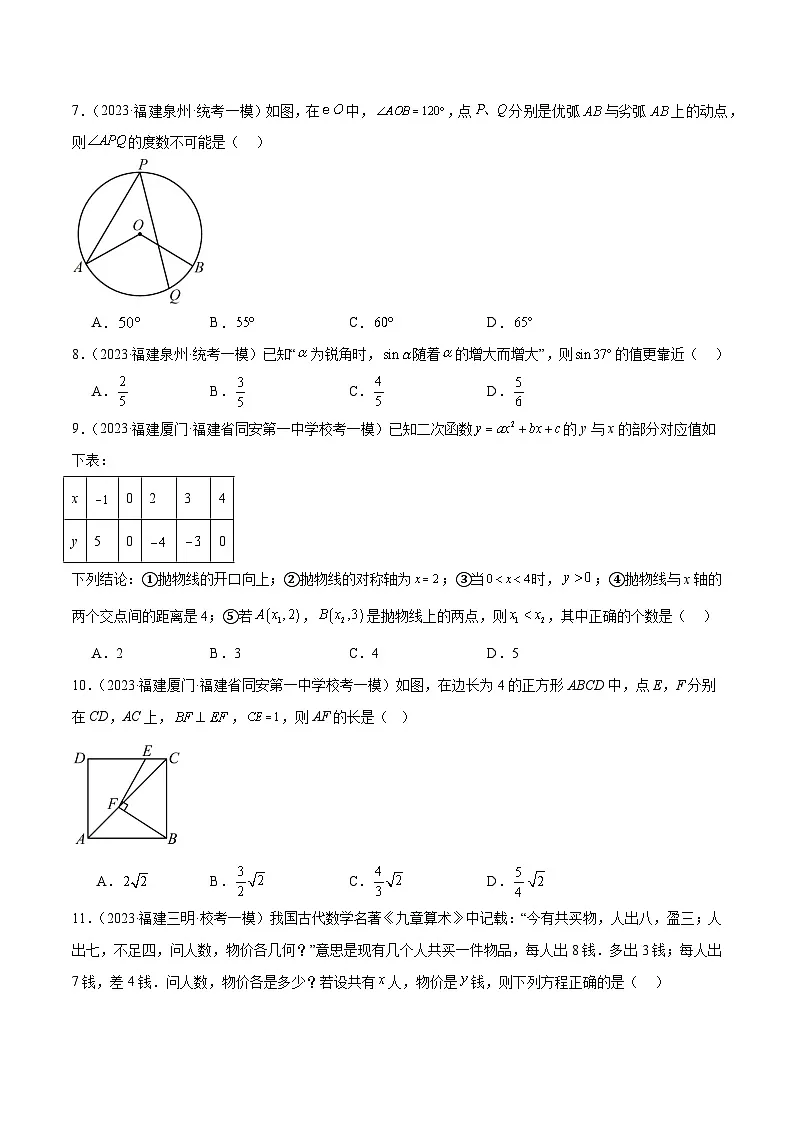 专题04 选择中档重点题（二）（原卷版）第3页