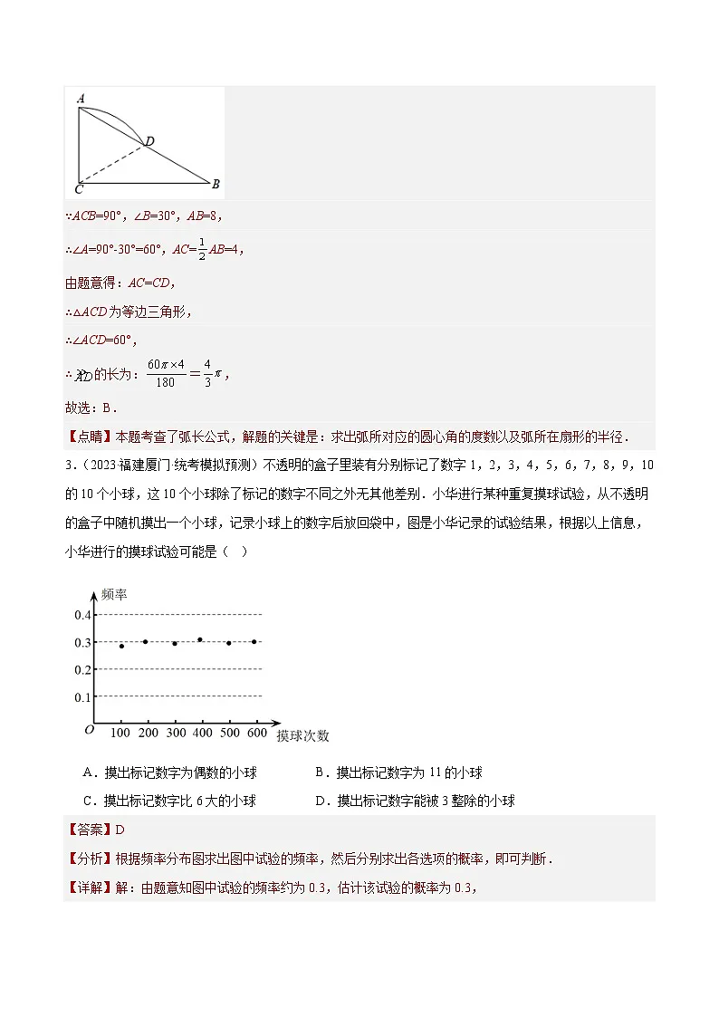 专题04 选择中档重点题（二）（解析版）第2页