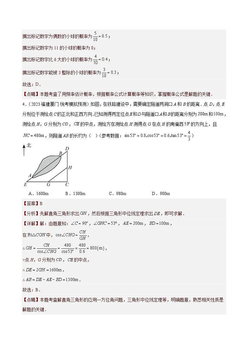 专题04 选择中档重点题（二）（解析版）第3页