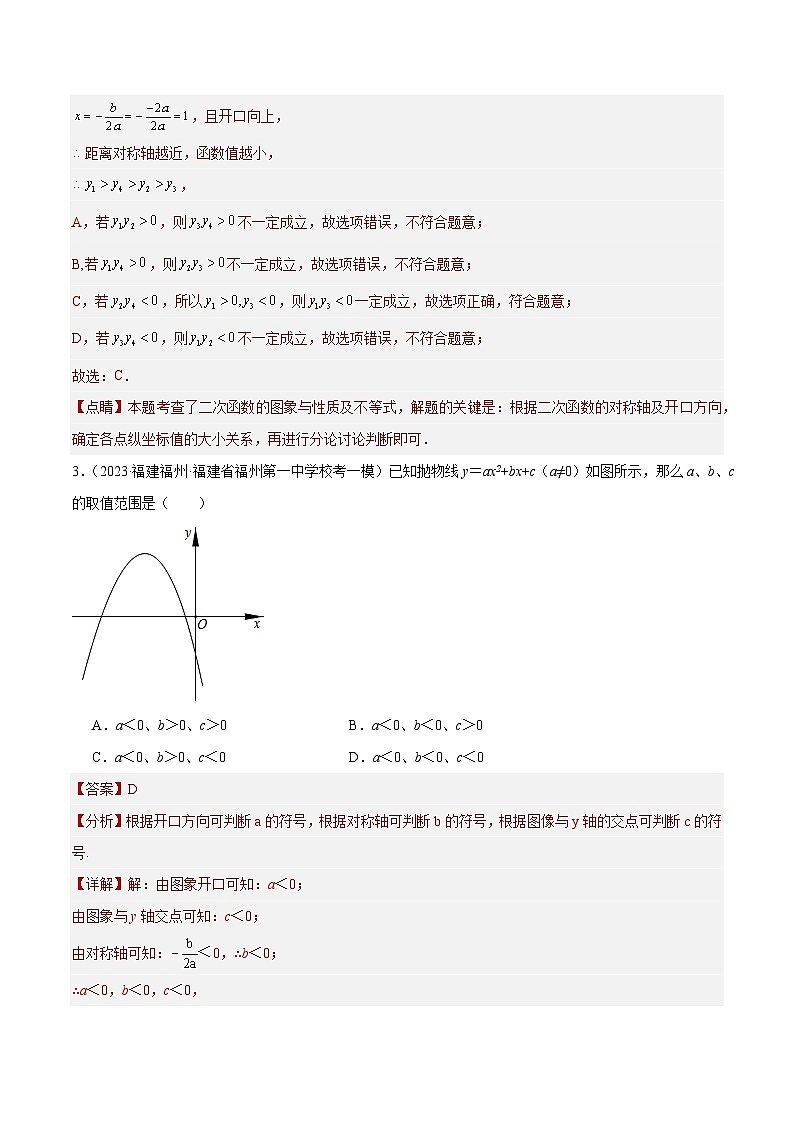专题05 选择压轴重点题（解析版）第2页