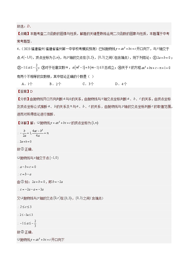 专题05 选择压轴重点题（解析版）第3页