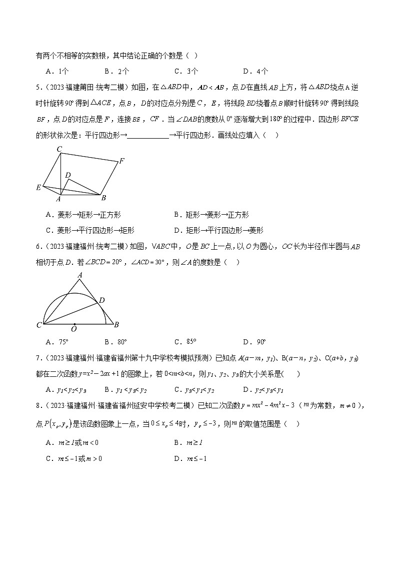 专题05 选择压轴重点题（原卷版）第2页