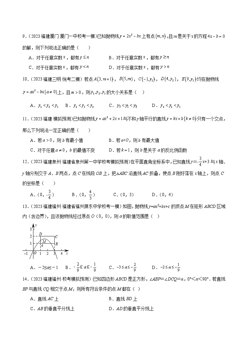专题05 选择压轴重点题（原卷版）第3页