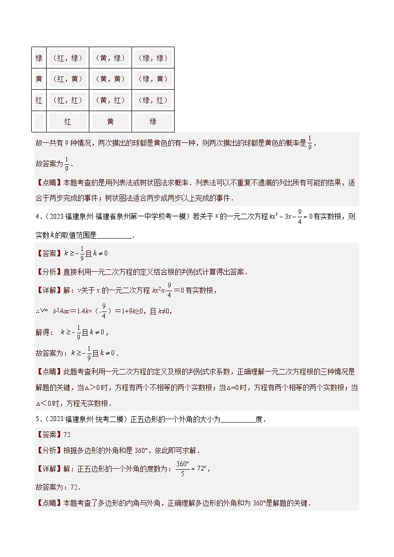 专题07 填空基础重点题（二）（解析版）第2页