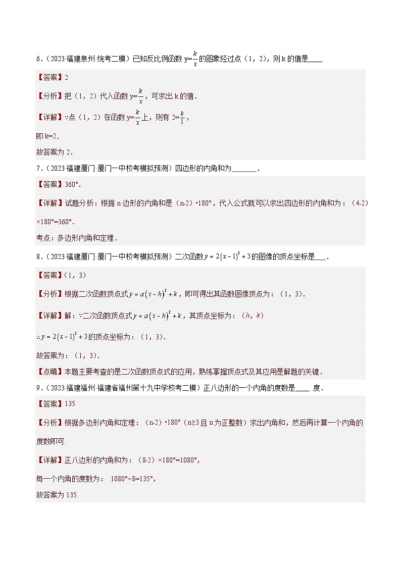 专题07 填空基础重点题（二）（解析版）第3页