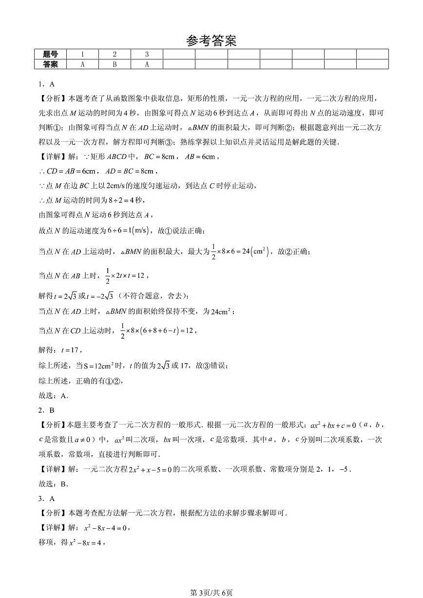 2025北京重点校初二（下）期中数学汇编：一元二次方程章节综合（京改版）第3页