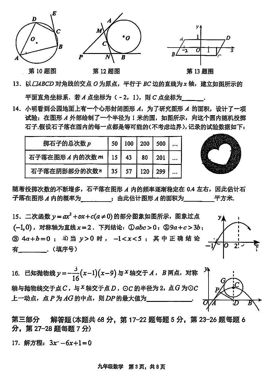2025北京景山学校初三上10月月考数学试卷第3页