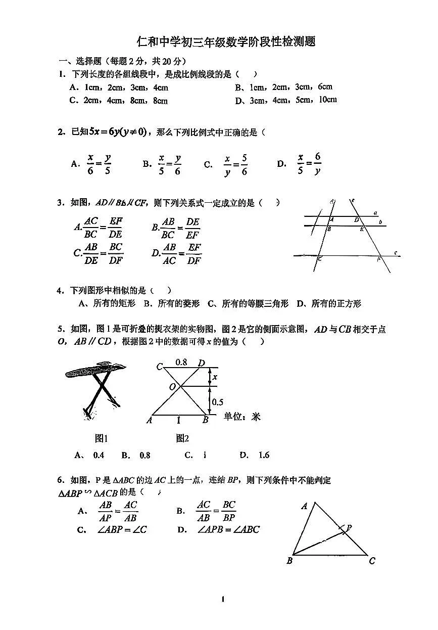 2025北京仁和中学初三上10月月考数学试卷第1页
