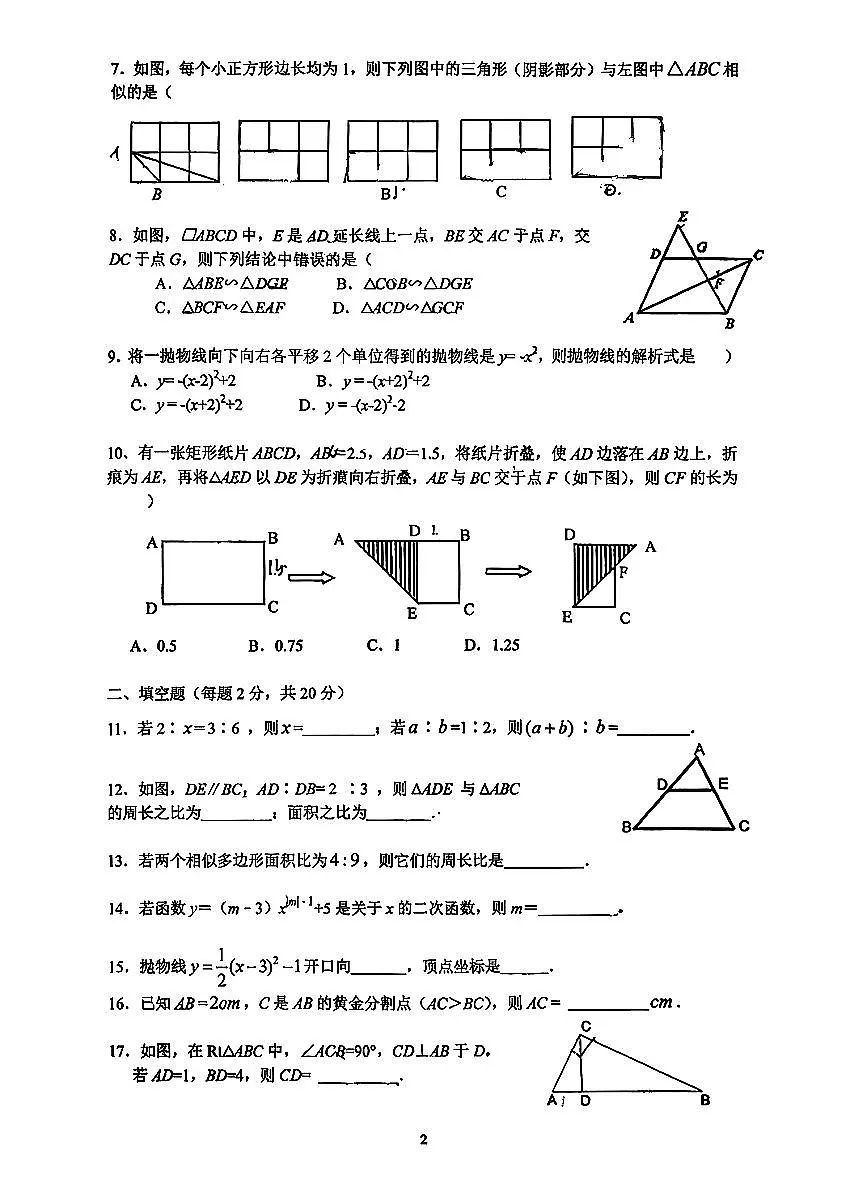 2025北京仁和中学初三上10月月考数学试卷第2页