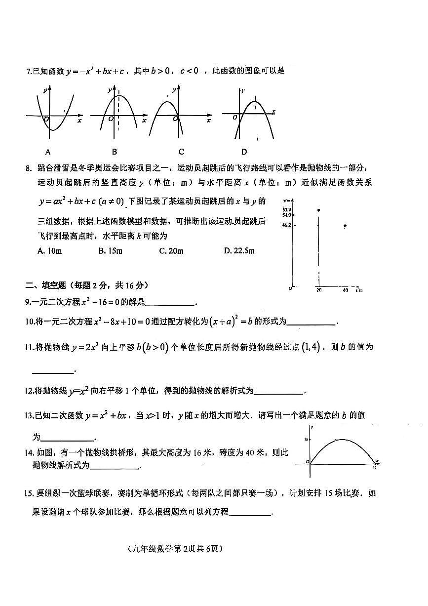 2025北京八十中初三上10月月考数学试卷第2页