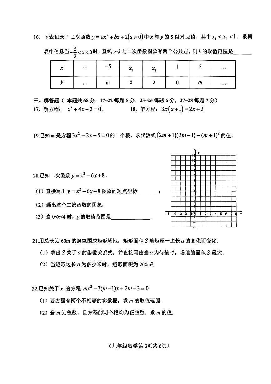 2025北京八十中初三上10月月考数学试卷第3页