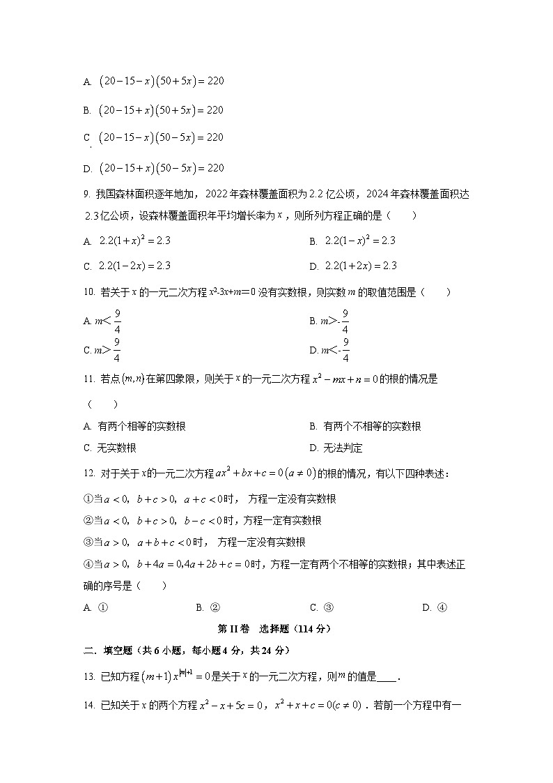 四川省绵阳市安州区2025-2026学年九年级上学期9月月考数学试卷（学生版）第2页
