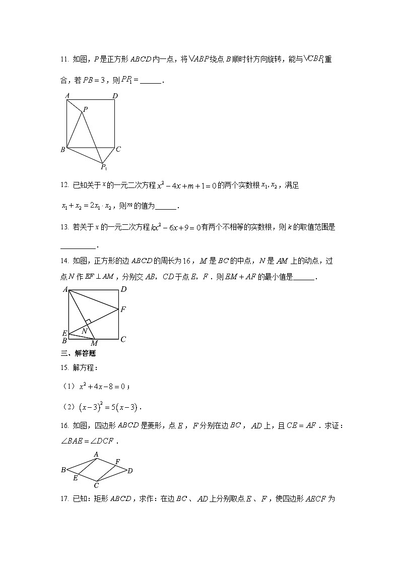 陕西省咸阳市秦都区2025-2026学年上学期第一次月考九年级数学试卷（学生版）第3页
