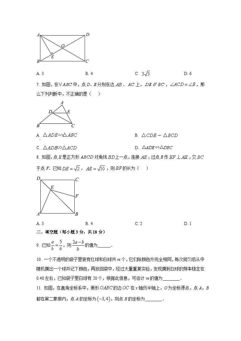 陕西省西安市西咸新区2025-2026学年九年级上学期9月月考数学试卷（学生版）第2页