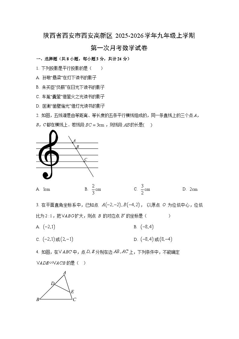 陕西省西安市西安高新区2025-2026学年九年级上学期第一次月考数学试卷（学生版）第1页