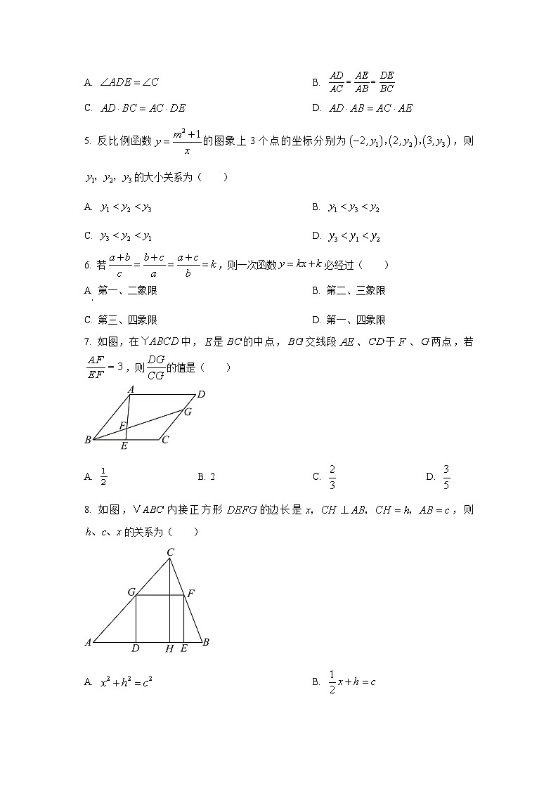 陕西省西安市西安高新区2025-2026学年九年级上学期第一次月考数学试卷（学生版）第2页