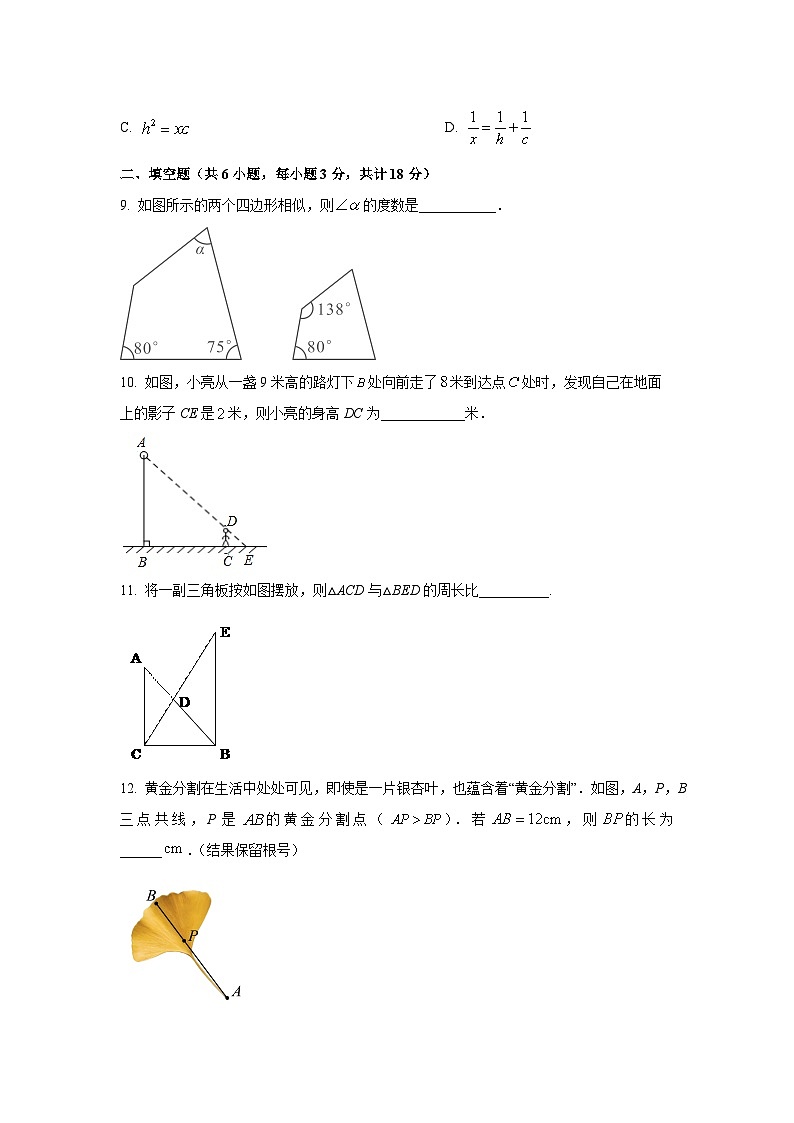 陕西省西安市西安高新区2025-2026学年九年级上学期第一次月考数学试卷（学生版）第3页