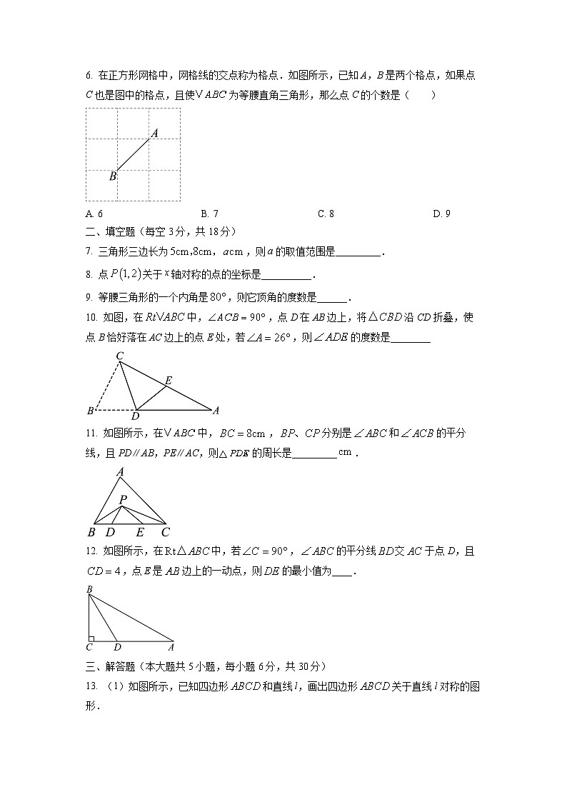 江西省景德镇市2024-2025学年八年级上学期期中考试数学试卷（学生版）第2页