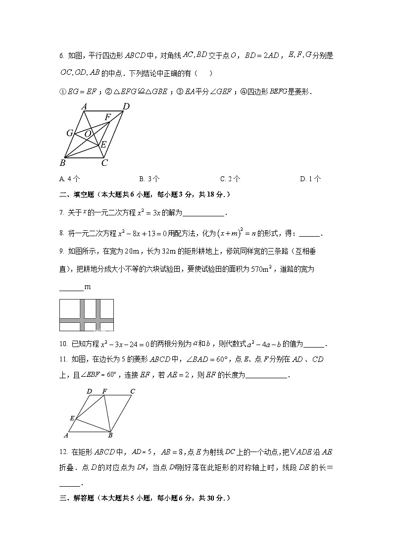 江西省九江市浔阳区2025-2026学年九年级上学期第一次月考数学试卷（学生版）第2页
