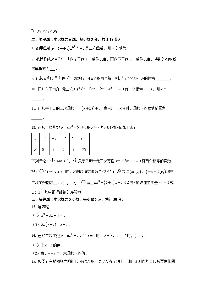 江西省南昌市东湖区2025-2026学年九年级上学期10月月考数学试卷（学生版）第2页