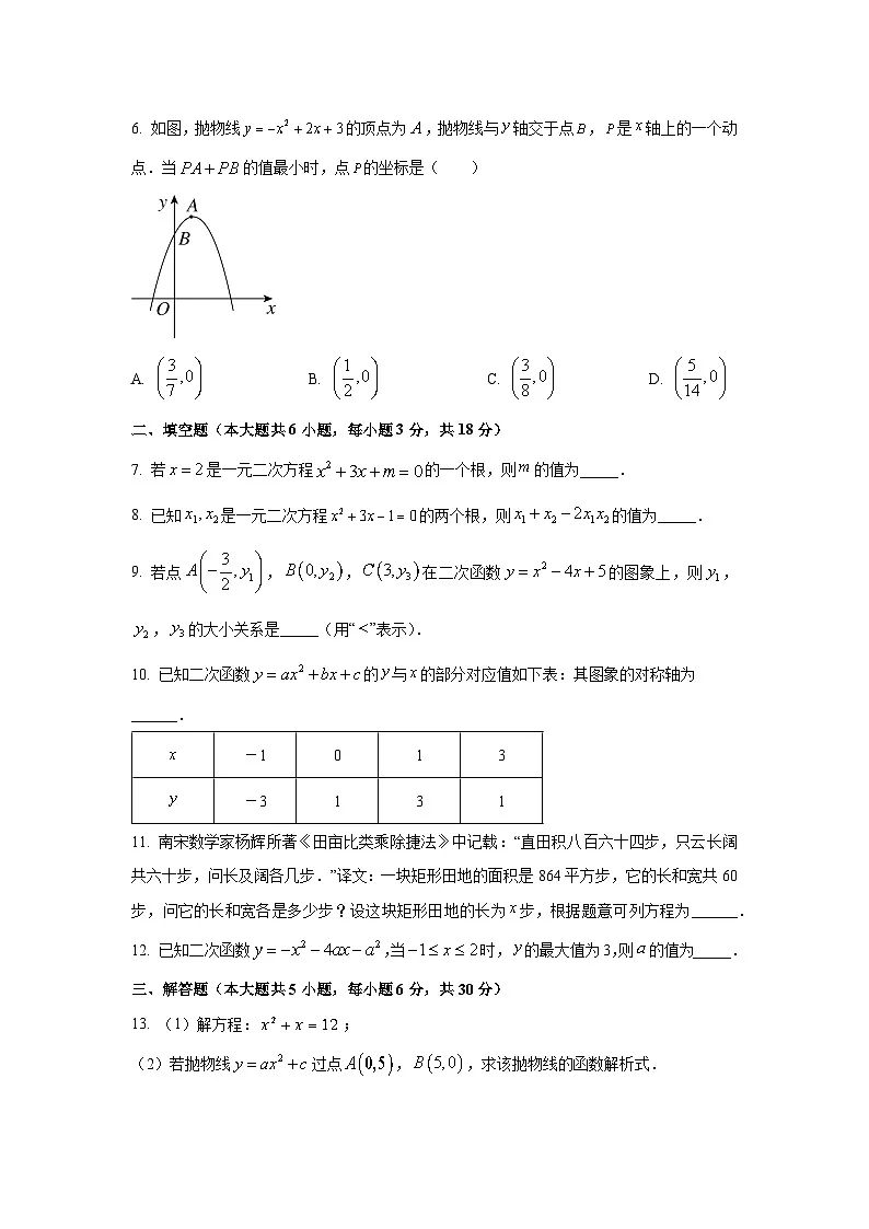 江西省宜春市丰城联盟2025-2026学年九年级上学期第一次月考数学试卷（学生版）第2页