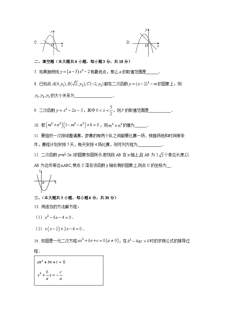 江西省赣州市大余县2025-2026学年九年级上学期第一次阶段检测数学试卷（学生版）第2页