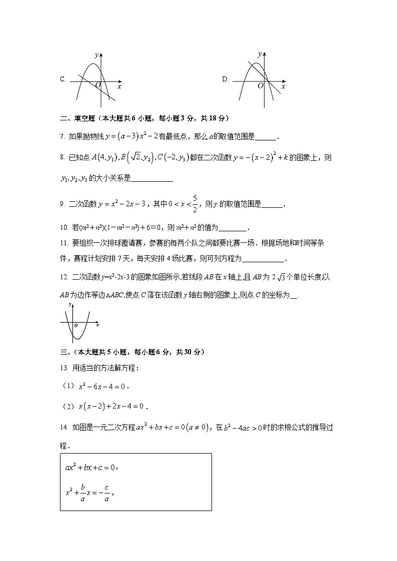 江西省赣州市大余县部分学校联考2025-2026学年九年级上学期10月月考数学试卷（学生版）第2页