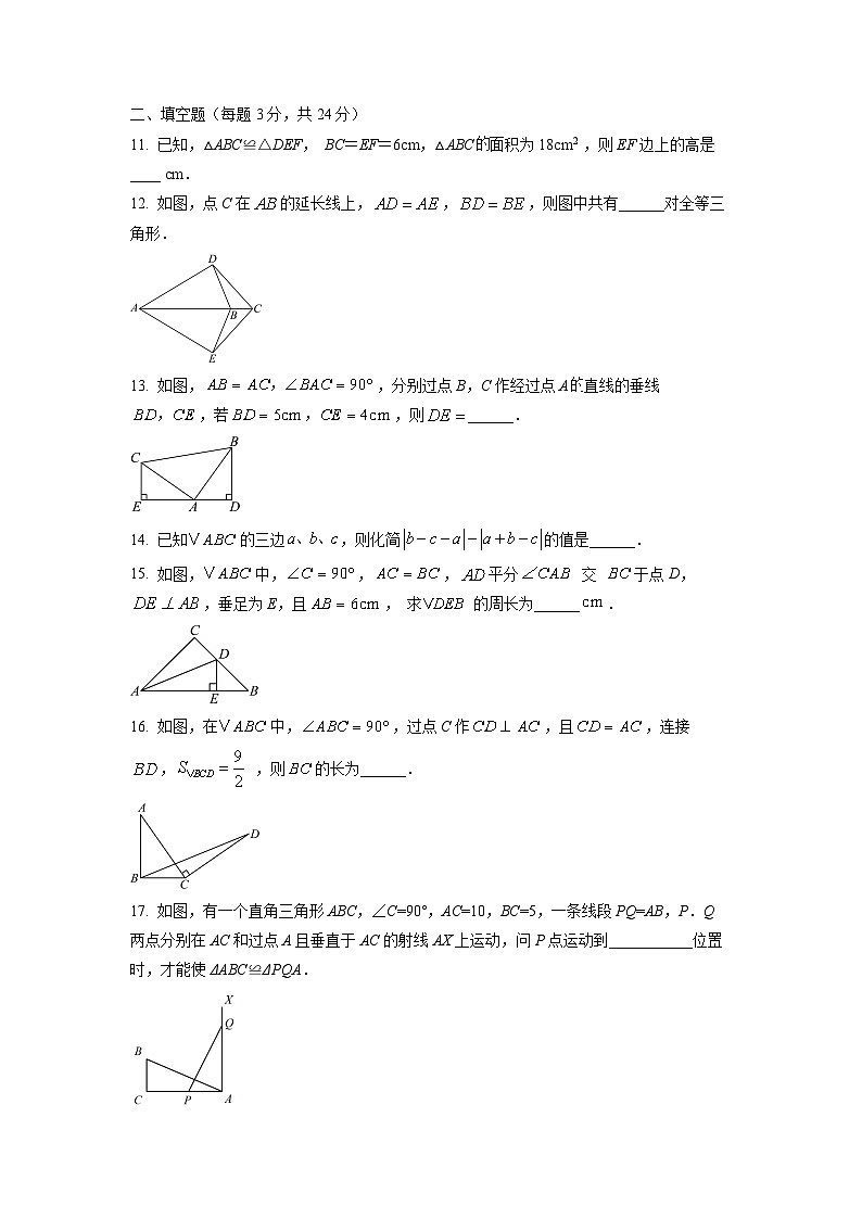 江苏省无锡市2025-2026学年八年级上学期10月月考数学试卷（学生版）第3页