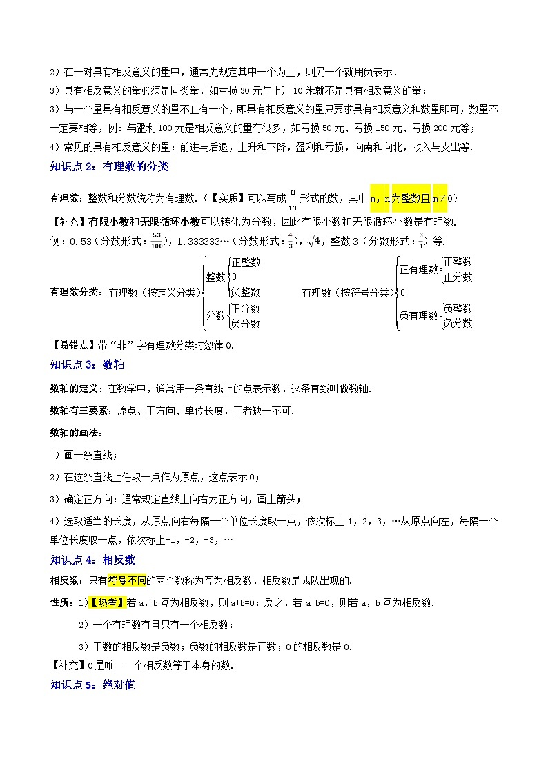 专题01 有理数（6重点串讲+15考点提升+过关检测）（解析版）第2页