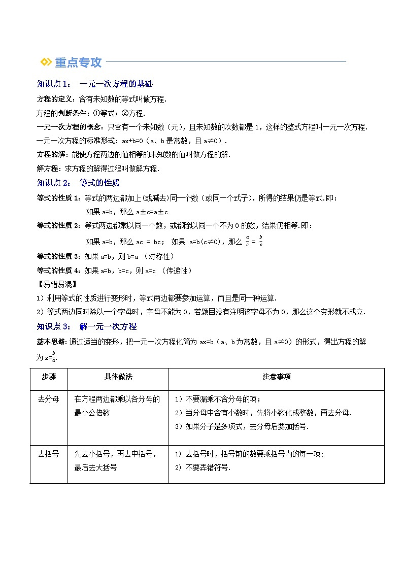 专题05 一元一次方程（4重点串讲+13考点提升+过关检测）（解析版）第2页