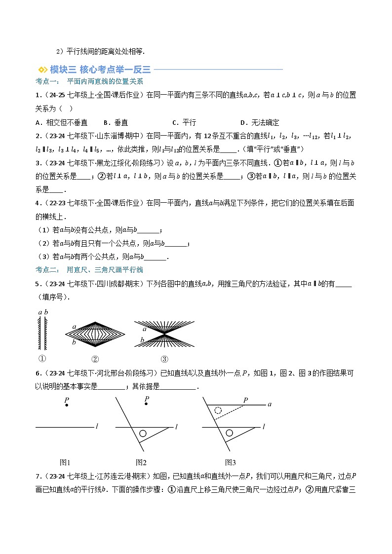 第02讲 平行线的性质与判定（知识串讲+考点+过关检测）（原卷版）第3页