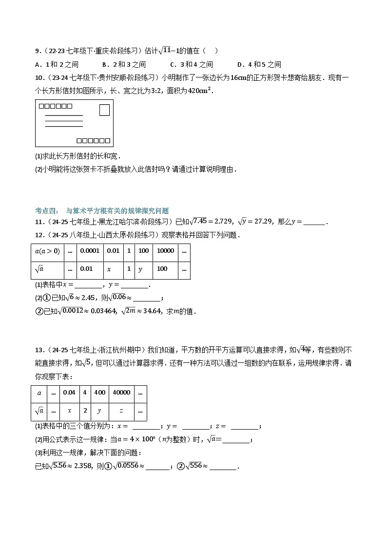 第05讲 平方根（知识串讲+考点+过关检测）（原卷版）第3页