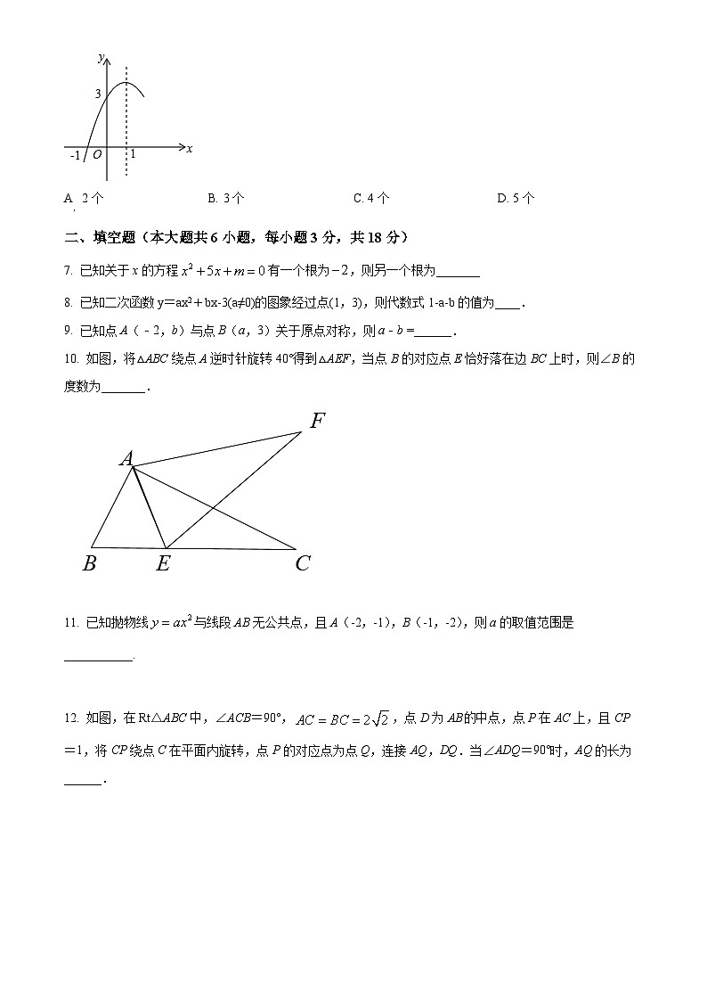 精品解析：江西省新余市分宜县第三中学2024-2025学年上学期九年级期中数学测试卷（原卷版）第2页