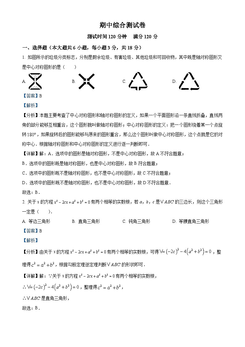 精品解析：江西省新余市分宜县第三中学2024-2025学年上学期九年级期中数学测试卷（解析版）第1页